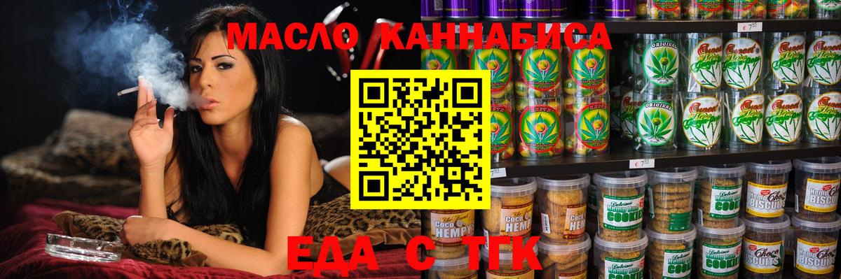 Павловский Посад  Печенье с ТГК марихуана  Вход с VPN 