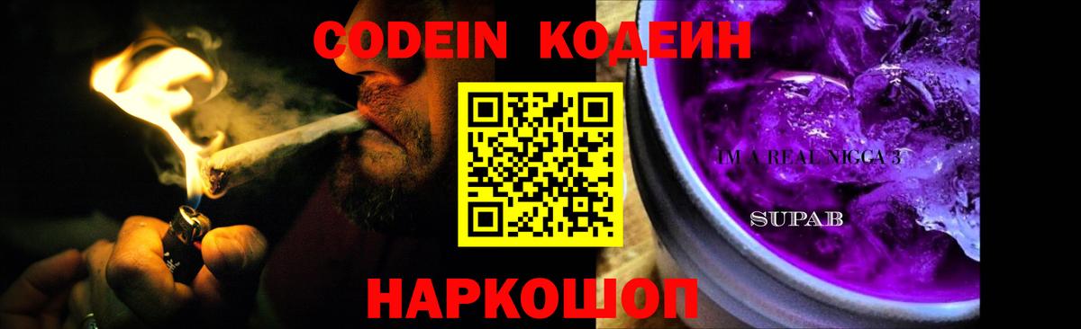 Павловский Посад  Кодеин напиток Lean (лин)  Вход с VPN 