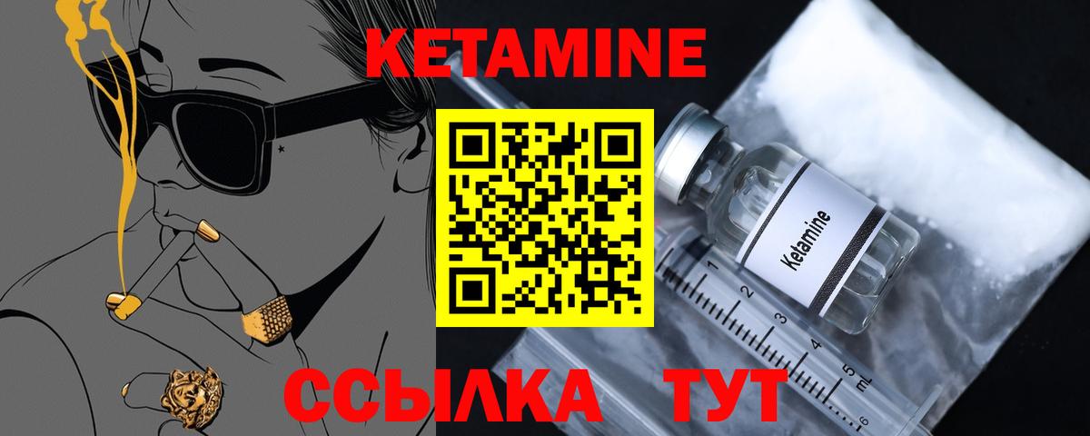 КЕТАМИН ketamine Павловский Посад